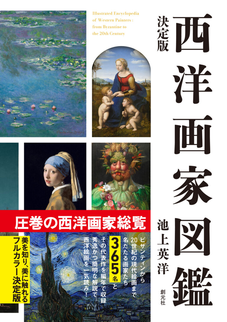 人文会 4月「自信のオススメ」（創元社） | 人文会公式サイト