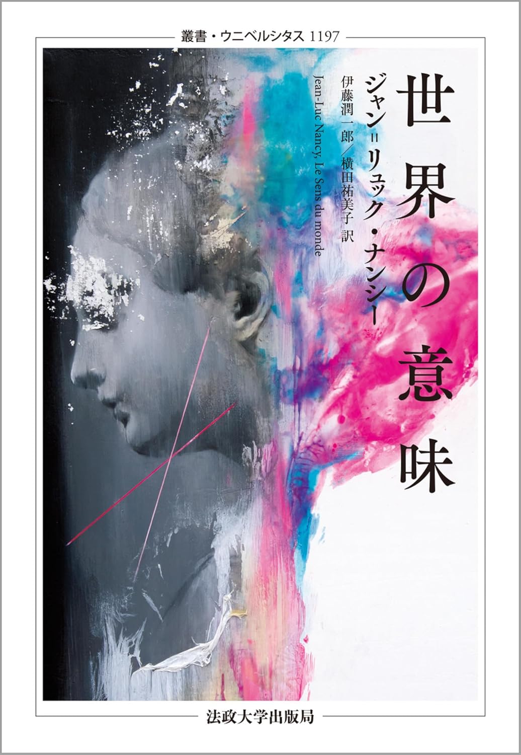 人文会 5月「自信のオススメ」（法政大学出版局） | 人文会公式サイト